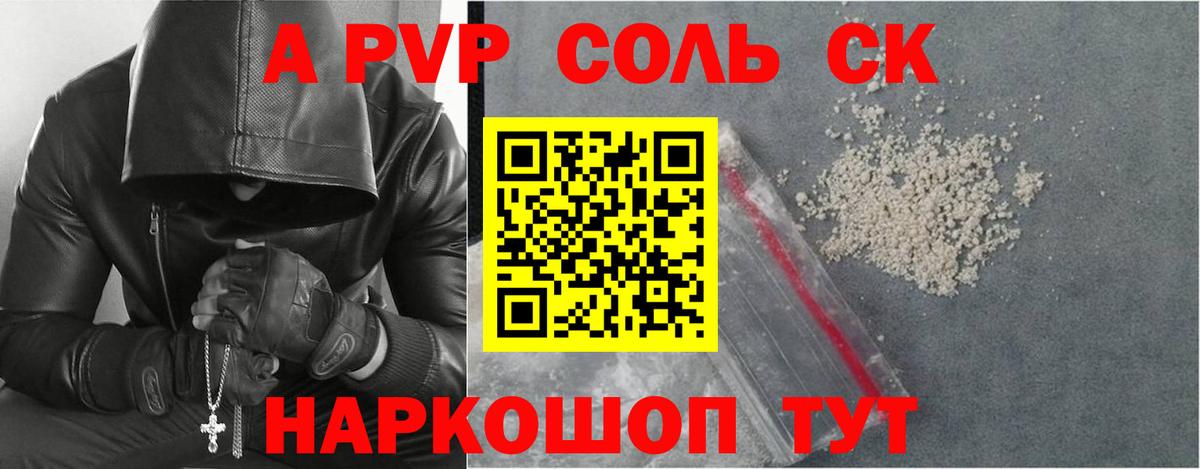 APVP кристаллы Дербент