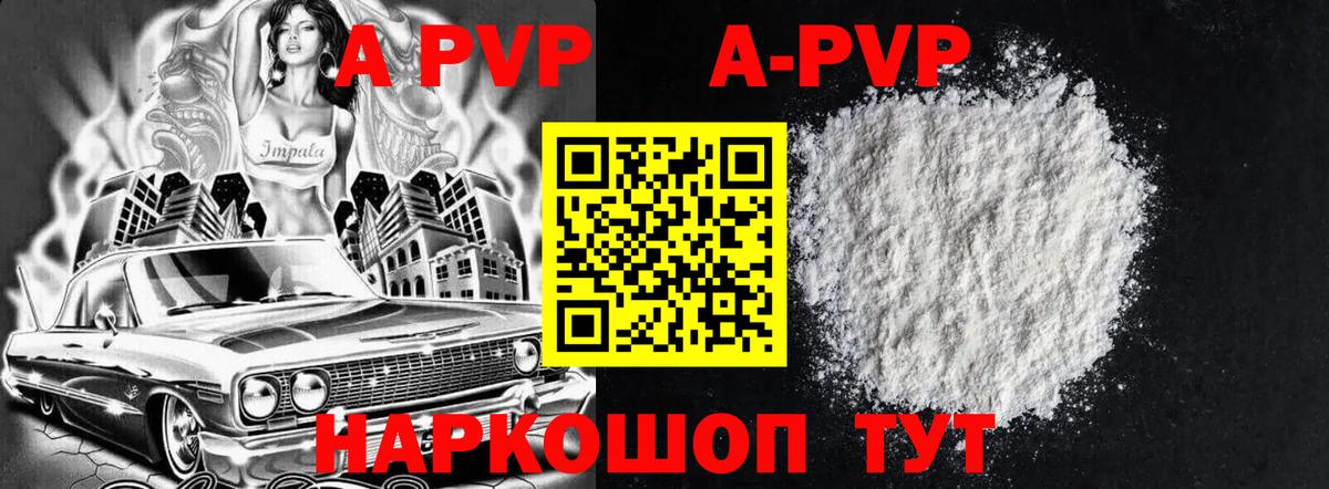 A PVP СК  APVP VHQ  Альфа ПВП  Дербент 