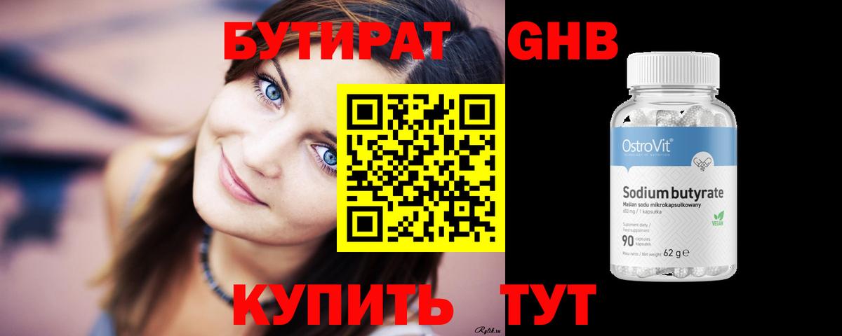 Бутират  Вход с VPN  Дербент  БУТИРАТ 1.4BDO 