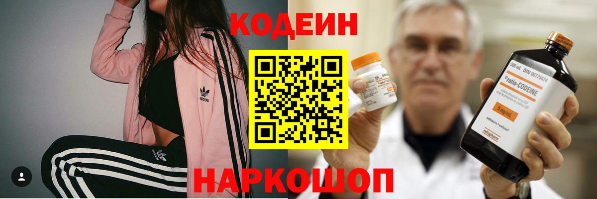 Codein Purple Drank  Кодеиновый сироп Lean Purple Drank  Дербент 